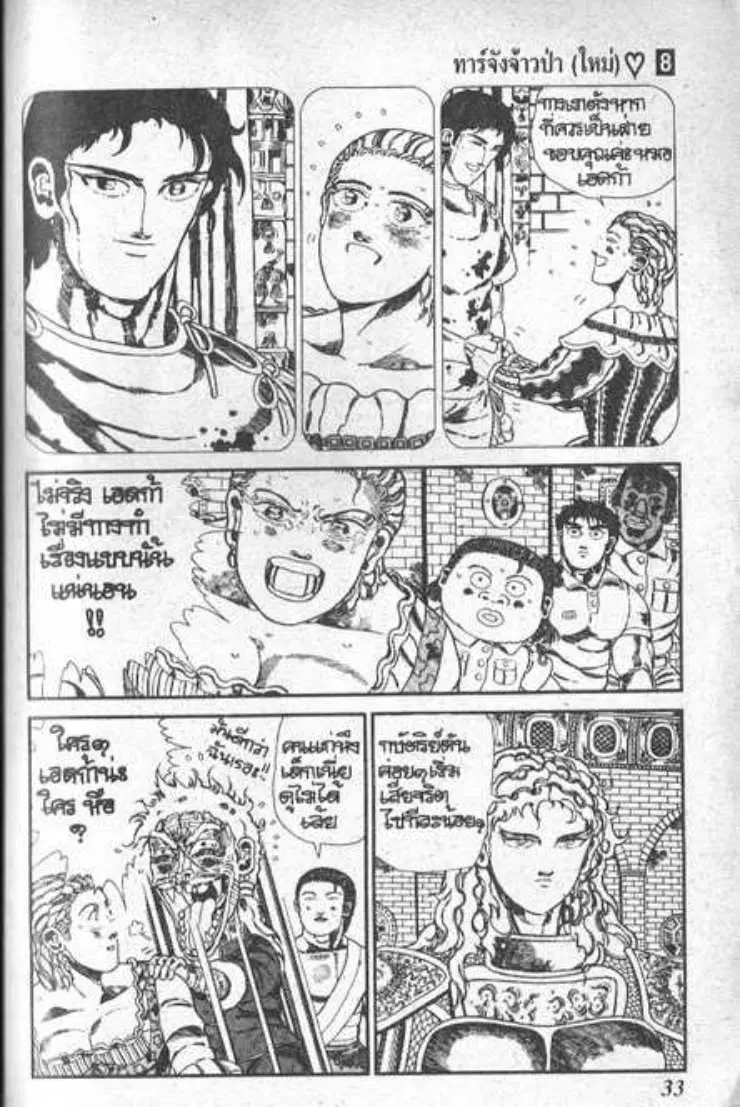 Shin Jungle no Ouja Tar-chan ตอนที่ 55 หน้า 29