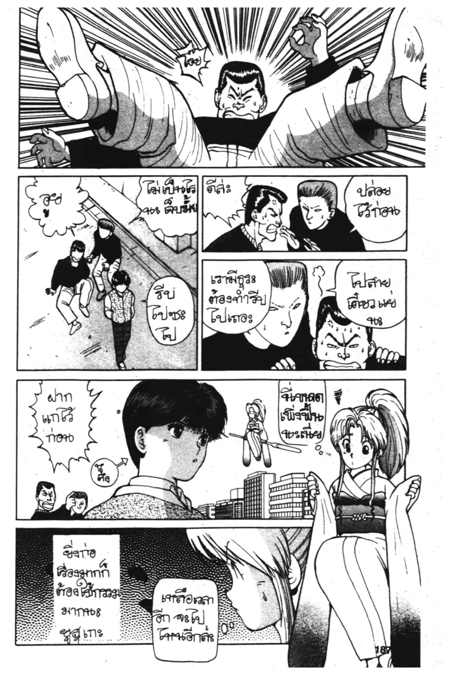 Yu Yu Hakusho ตอนที่ 7 หน้า 13