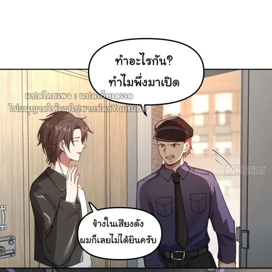 I Really Don’t Want to be Reborn ตอนที่ 34 หน้า 33