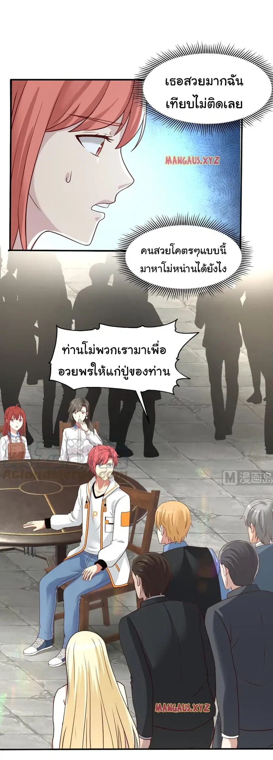 I Have a Dragon in My Body ตอนที่ 303 หน้า 7