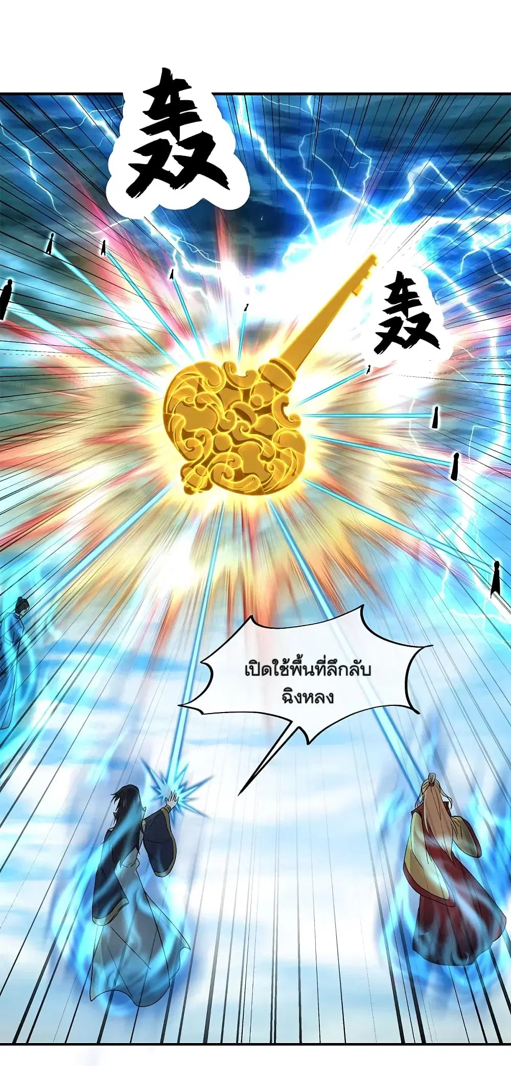 Peerless Battle Spirit ตอนที่ 298 หน้า 17