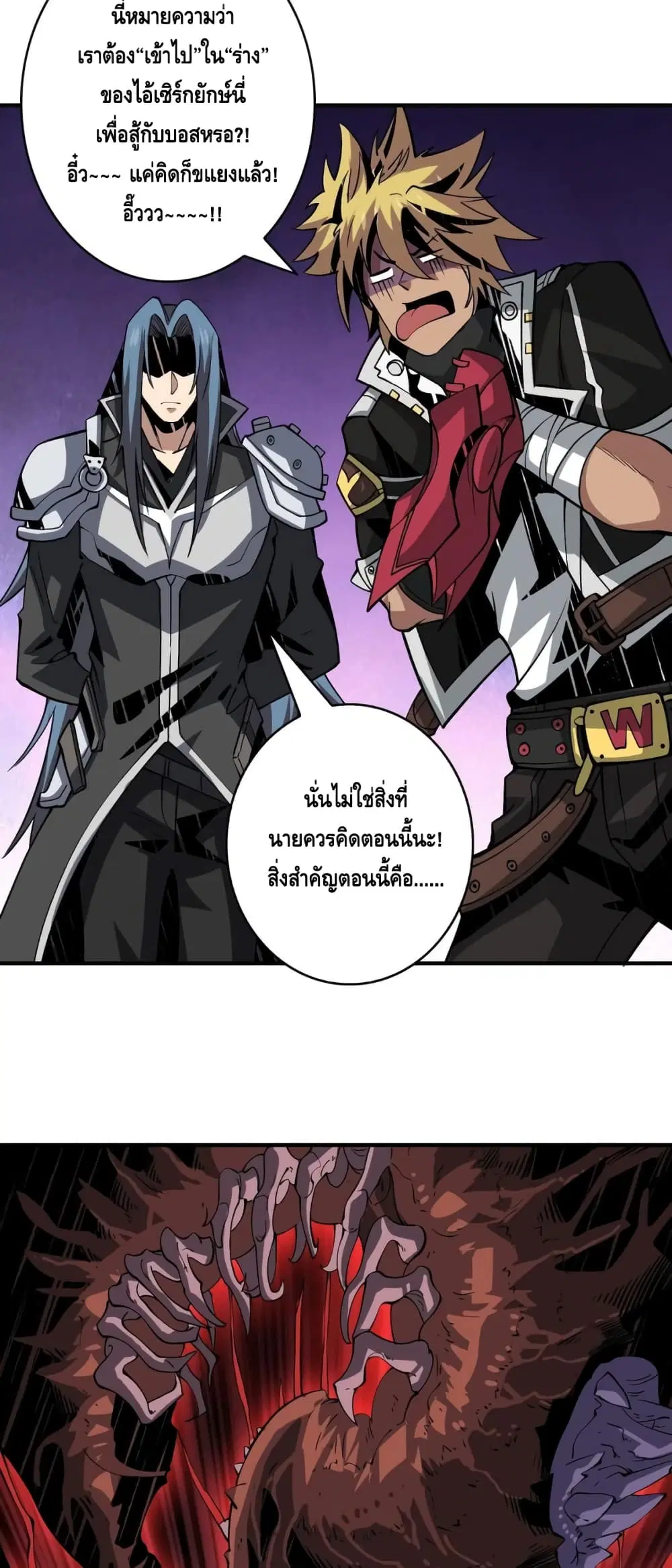 King Account at the Start ตอนที่ 141 หน้า 29