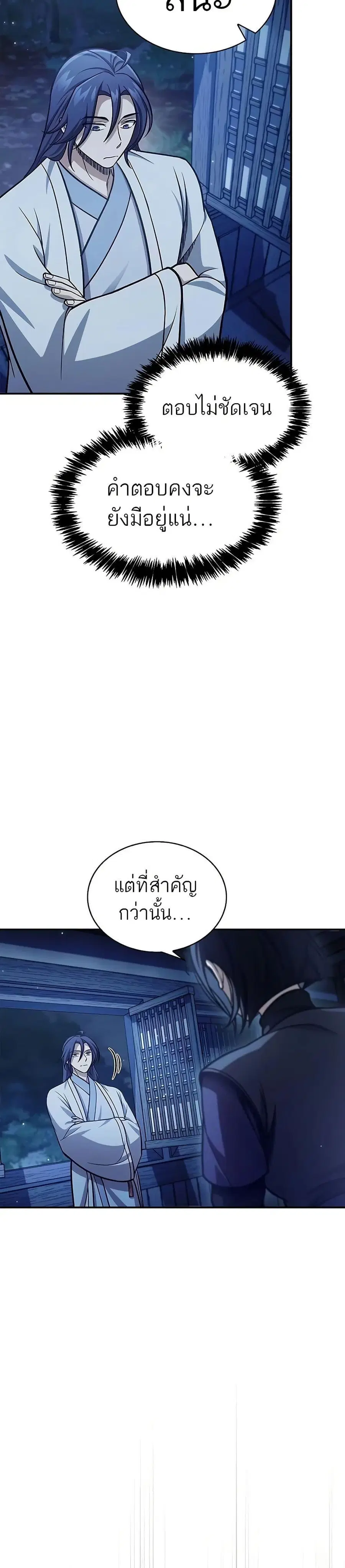 Heavenly Grand Archive’s Young Master ตอนที่ 95 หน้า 13