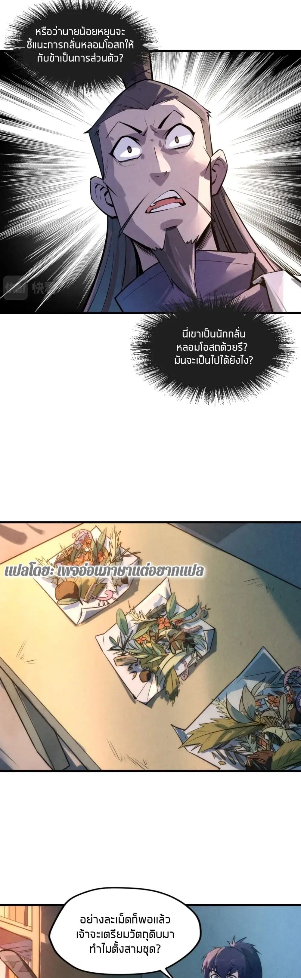 The Eternal Supreme ตอนที่ 18 หน้า 21