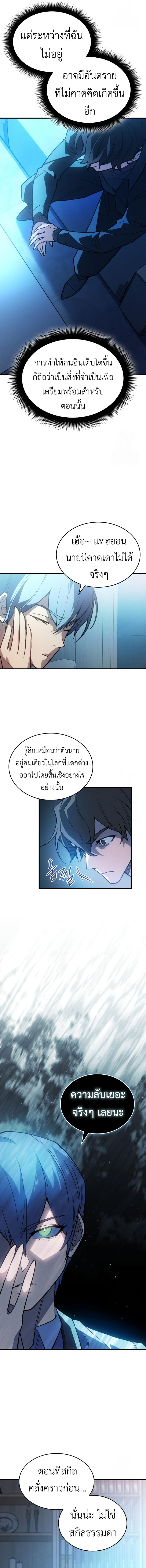 Regressing With the King’s Power เกิดใหม่พร้อมพลังแห่งราชัน ตอนที่ 81 หน้า 5