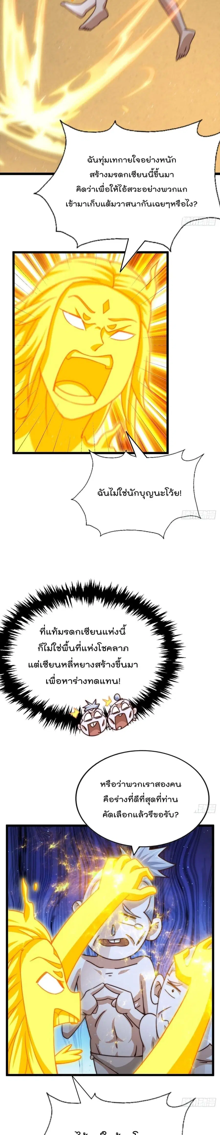 Who is your Daddy ตอนที่ 117 หน้า 15