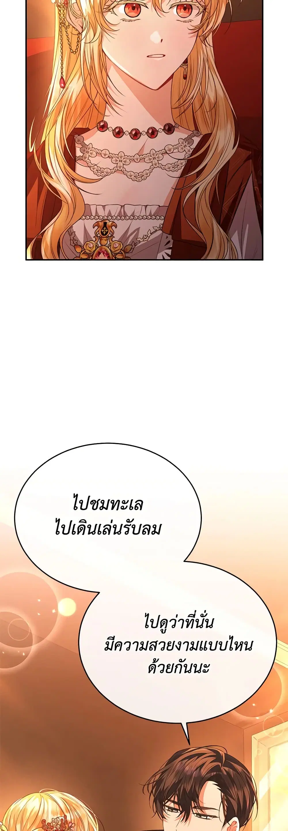 The Real Daughter Is Back ตอนที่ 75 หน้า 30