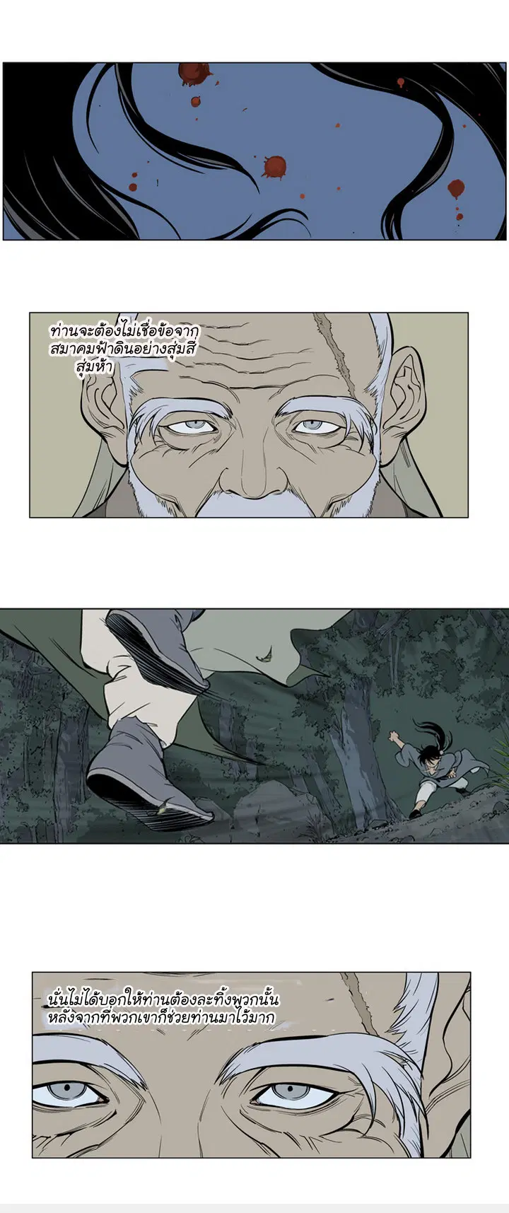 Gosu ตอนที่ 14 หน้า 16
