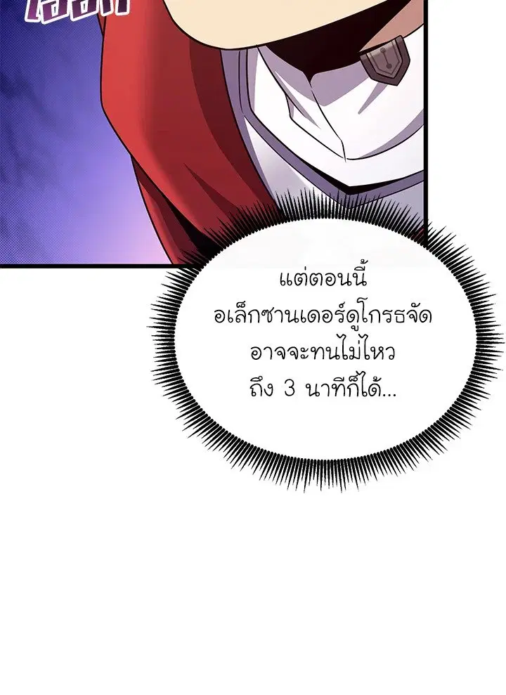 Arcane Sniper ตอนที่ 158 หน้า 18