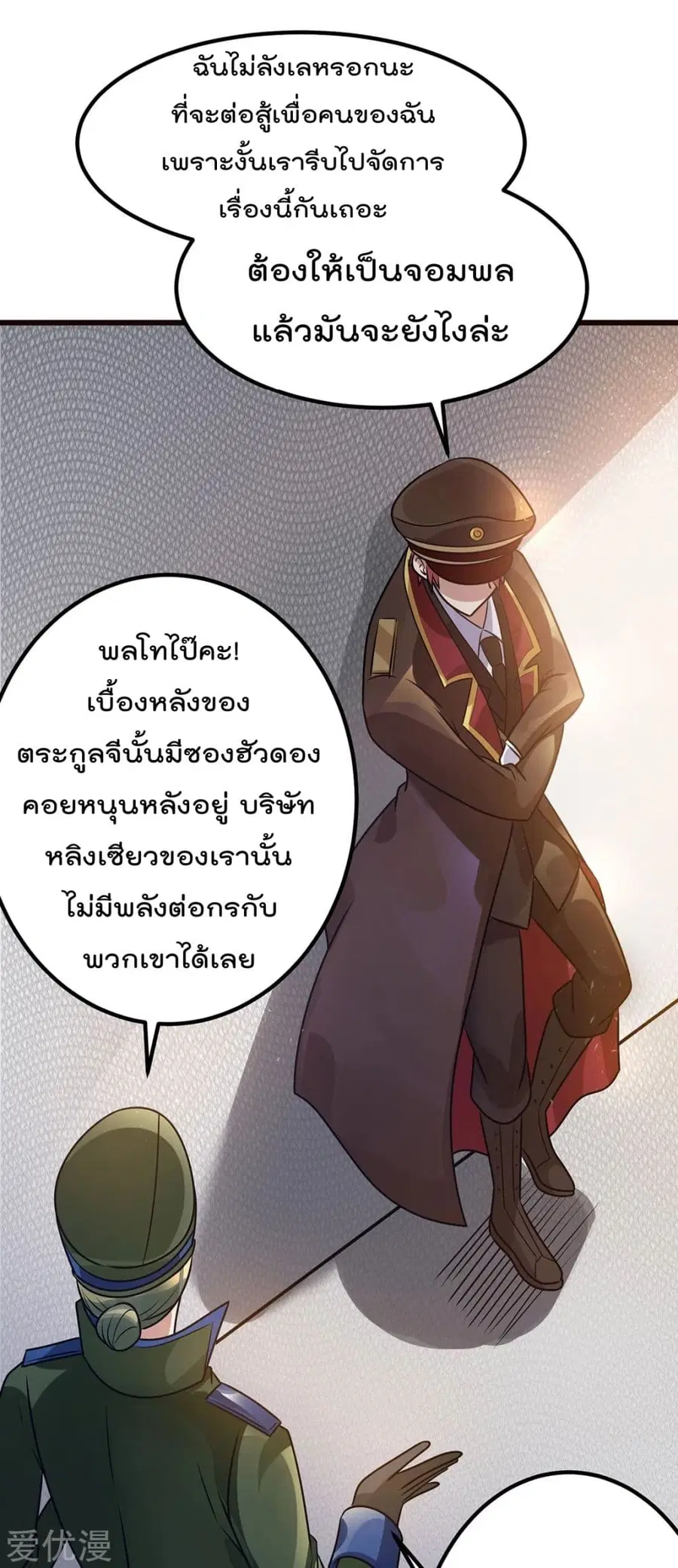 Immortal King of City ตอนที่ 93 หน้า 20