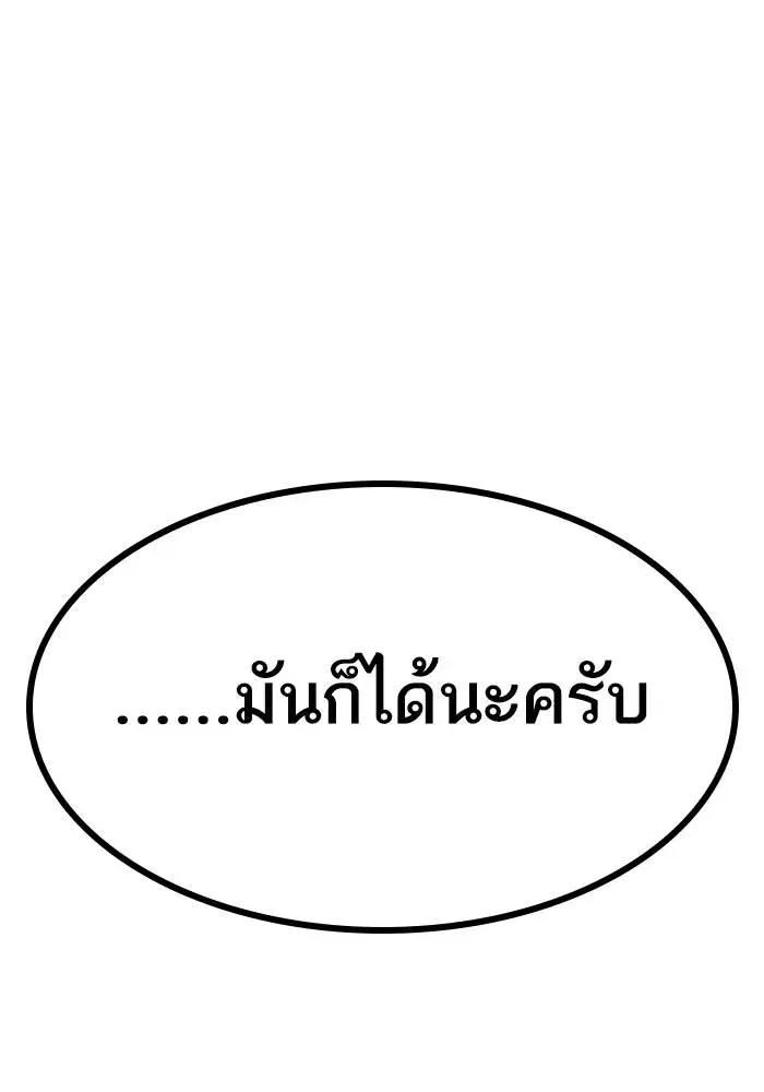 Return to Player ตอนที่ 158 หน้า 56