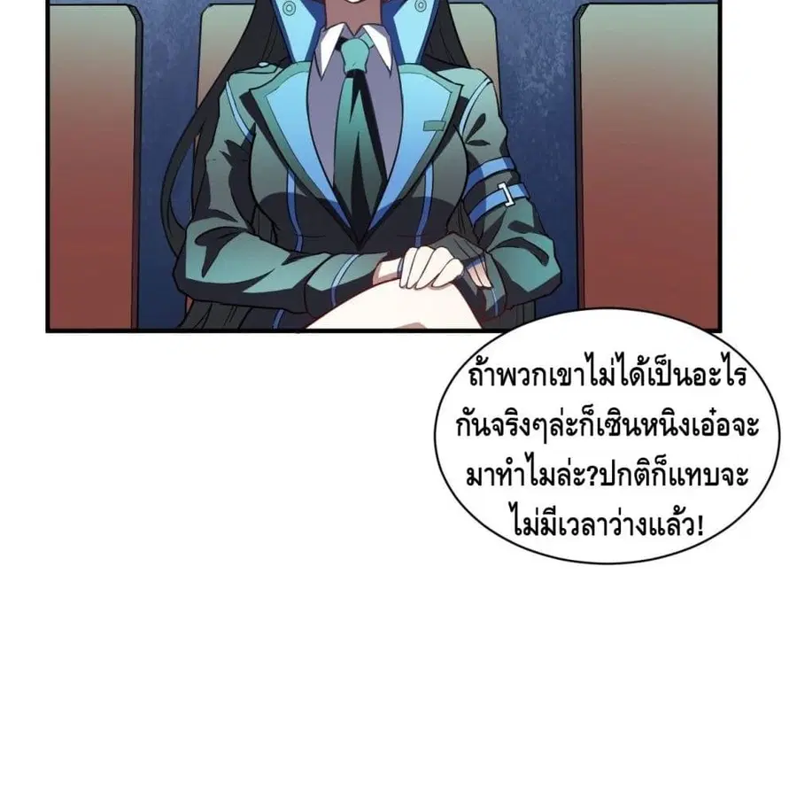 High Energy Strikes ตอนที่ 76 หน้า 88