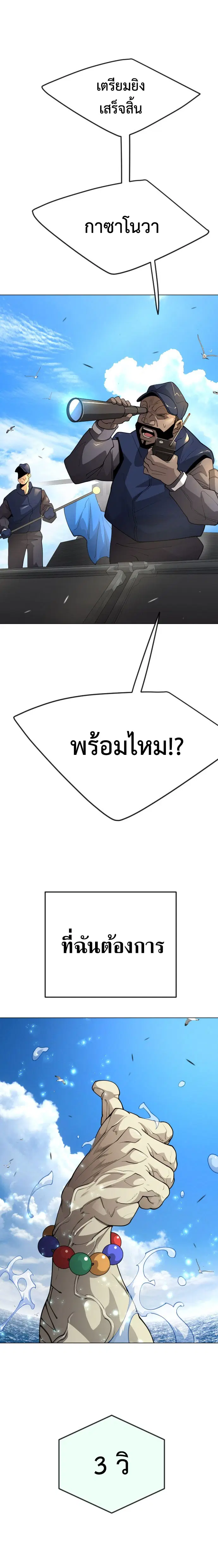 Superhuman Era ตอนที่ 175 หน้า 30