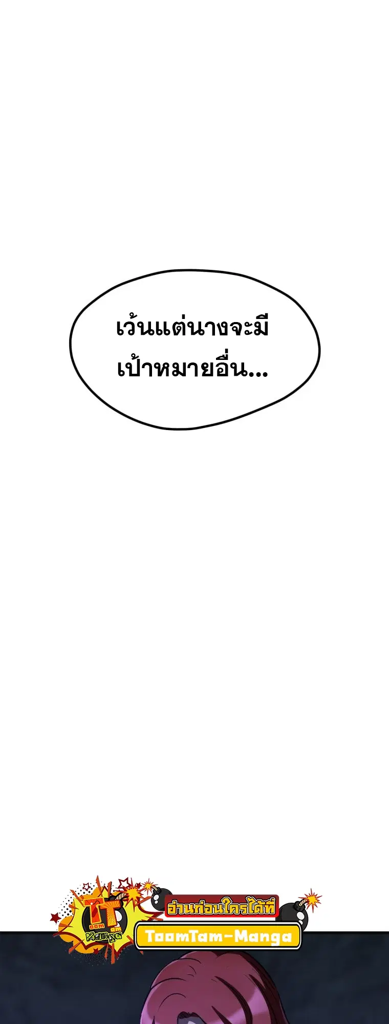 Survival Of Blade King ตอนที่ 185 หน้า 82