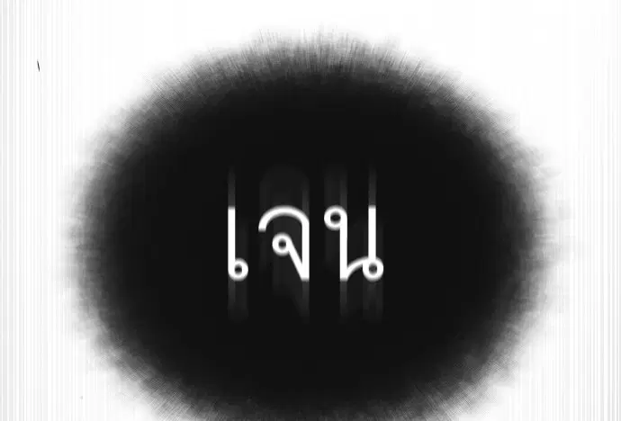 Superhuman Era ตอนที่ 136 หน้า 173