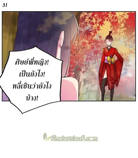 Above All Gods ตอนที่ 19 หน้า 32