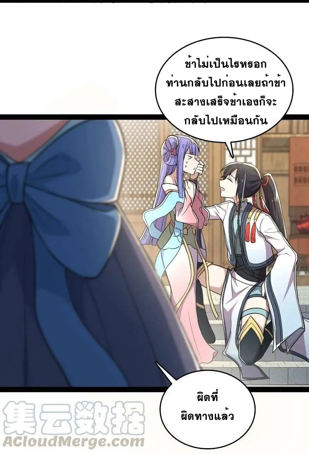 The Martial Emperor’s Life After Seclusion ตอนที่ 74 หน้า 6