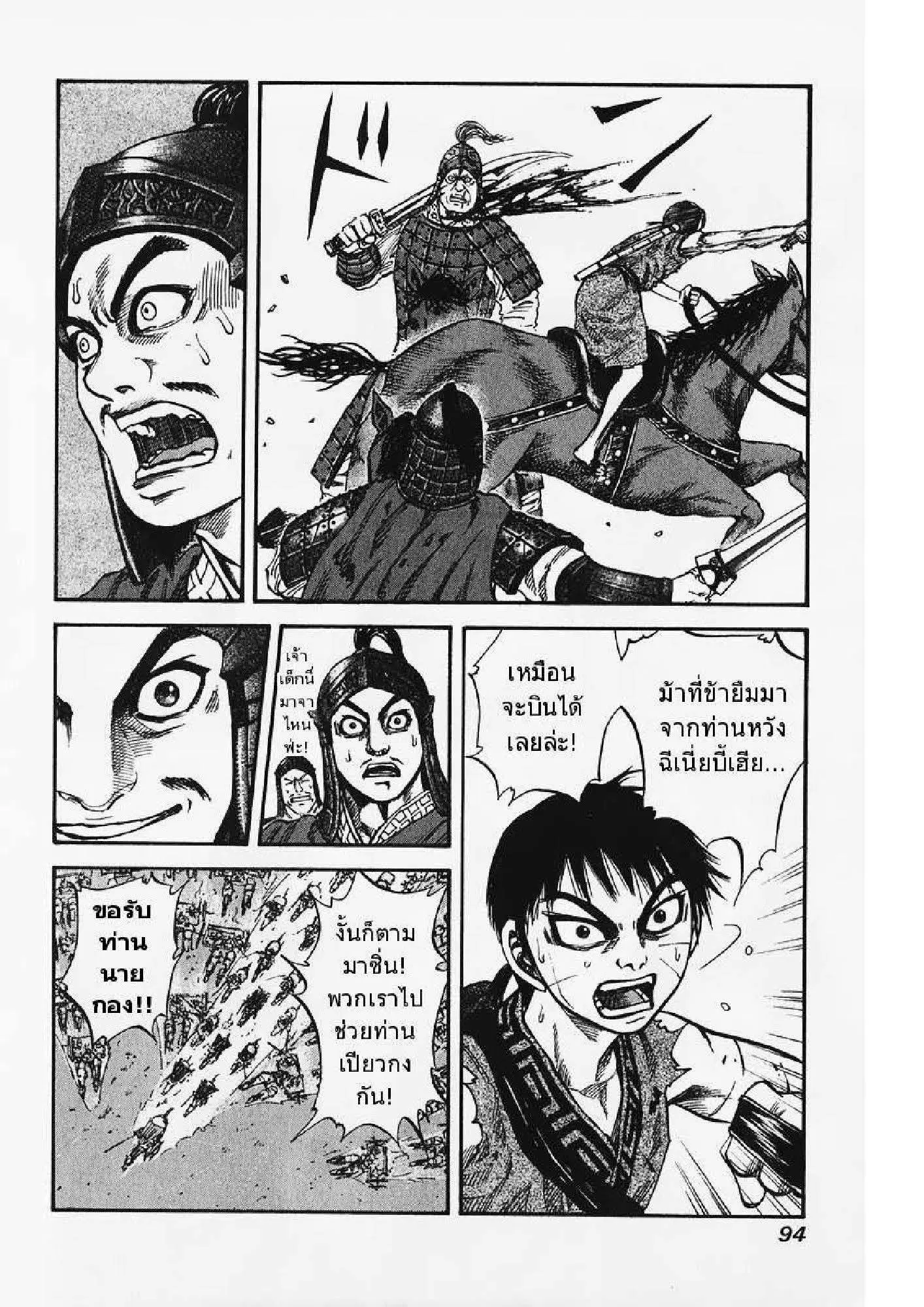 Kingdom ตอนที่ 68 หน้า 17