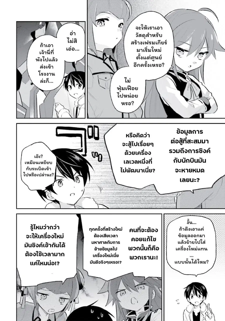 In Another World With My Smartphone ตอนที่ 70 หน้า 4