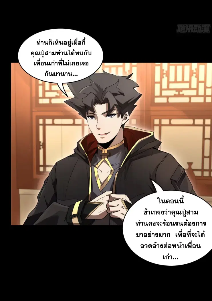 Legend of Star General ตอนที่ 185 หน้า 28