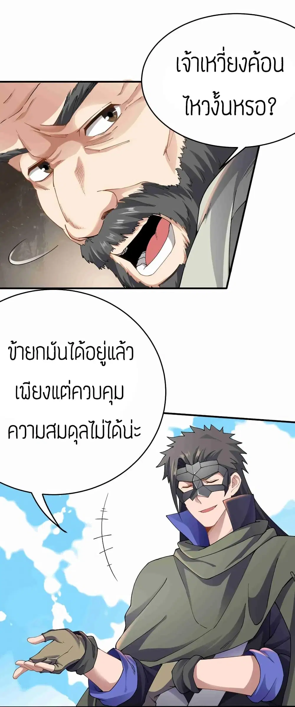 Super Warrior in Another World ตอนที่ 82 หน้า 15