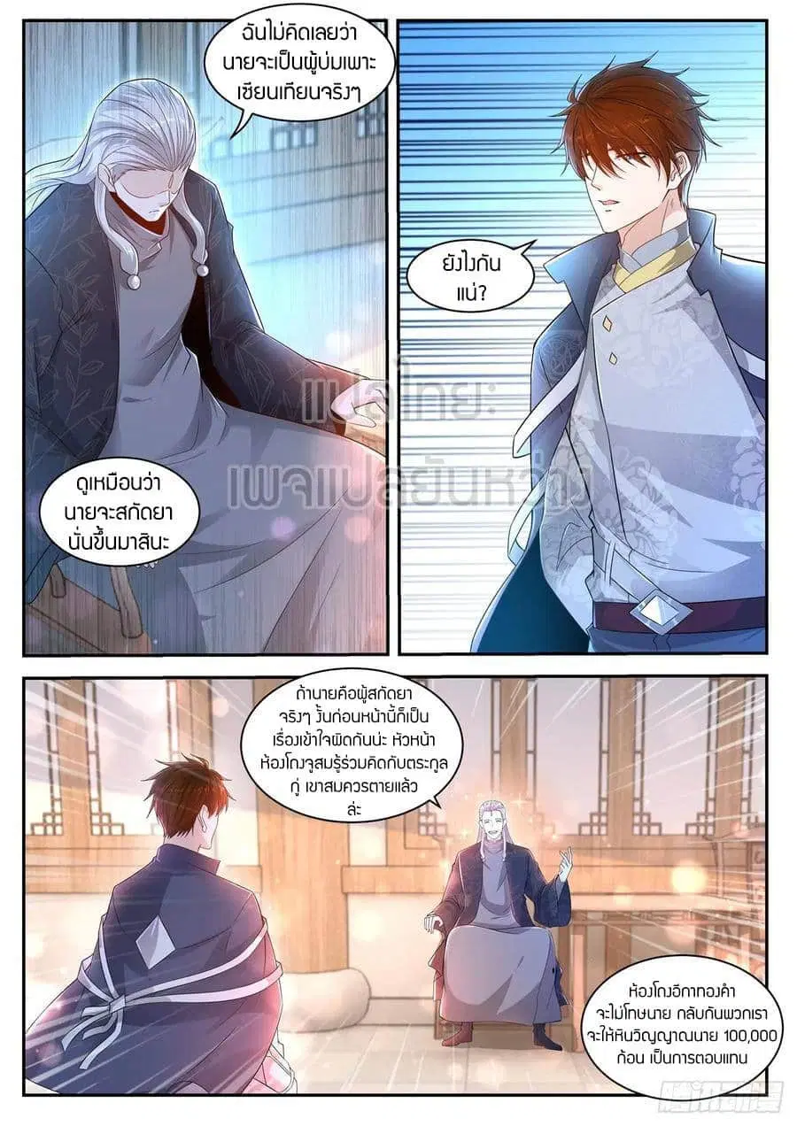 Rebirth Of The Urban Immortal Cultivator ตอนที่ 420 หน้า 4