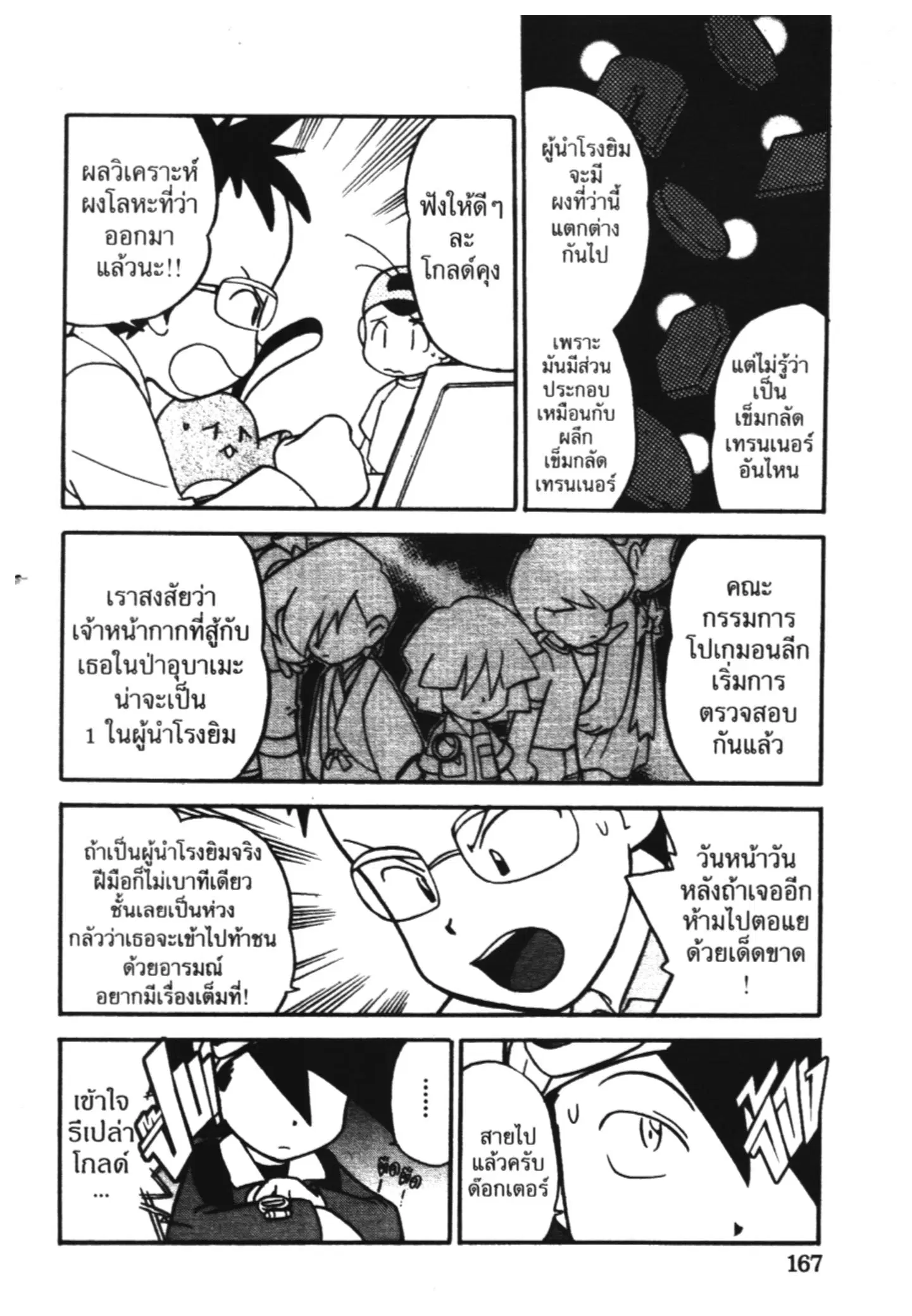 Pokémon ตอนที่ 113 หน้า 5