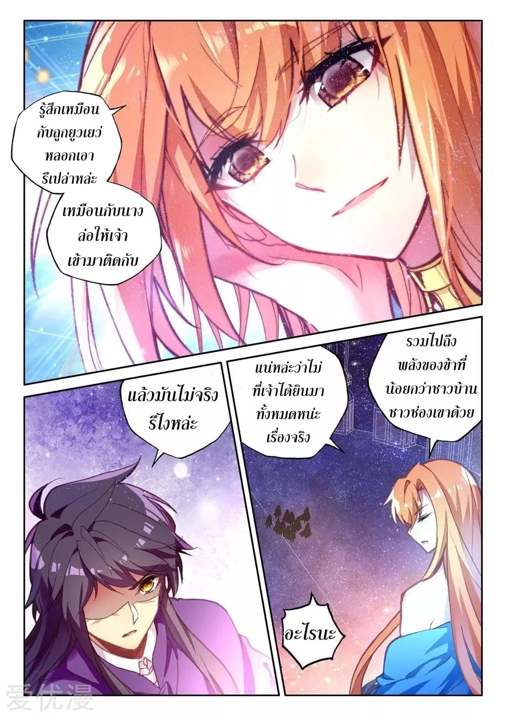 Shen Yin Wang Zuo ตอนที่ 137 หน้า 5