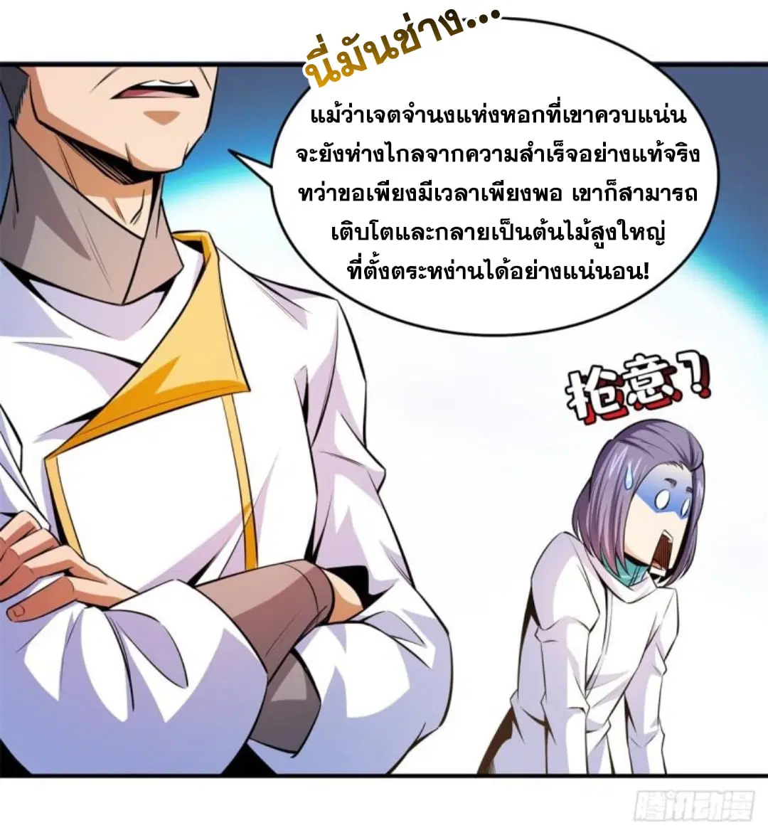 Library to Heaven’s Path ตอนที่ 130 หน้า 15