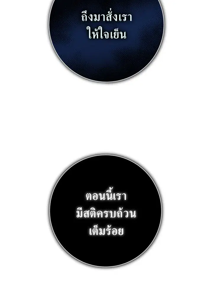 Your Throne ตอนที่ 141 หน้า 134