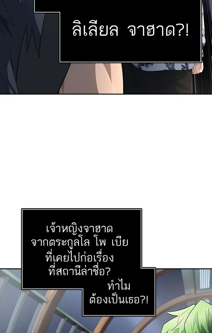 Tower of God ตอนที่ 546 หน้า 110