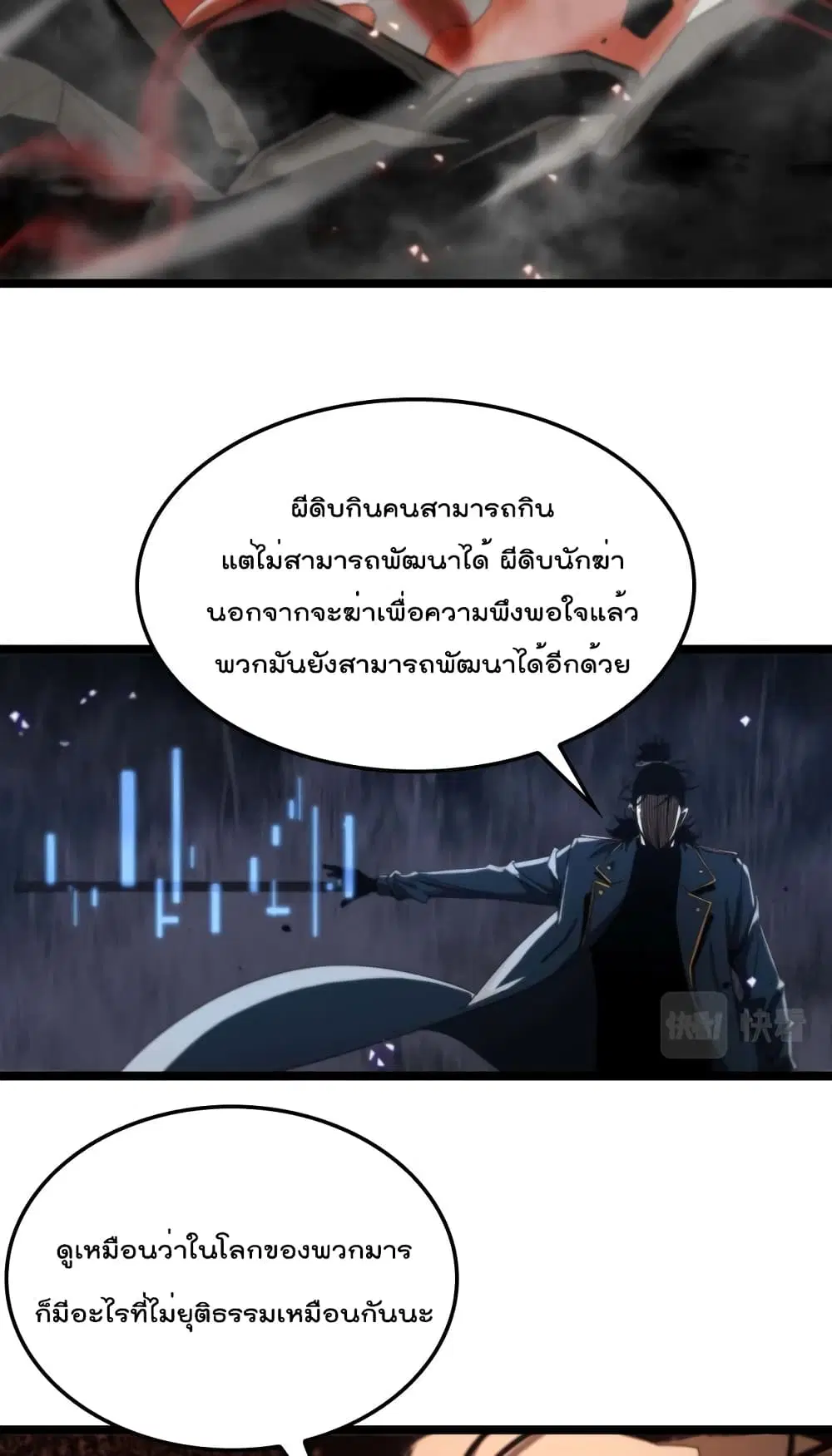 World’s Apocalypse Online ตอนที่ 88 หน้า 60