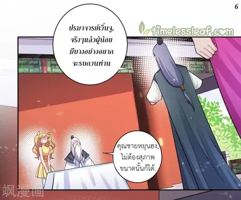 Above All Gods ตอนที่ 6.5 หน้า 7