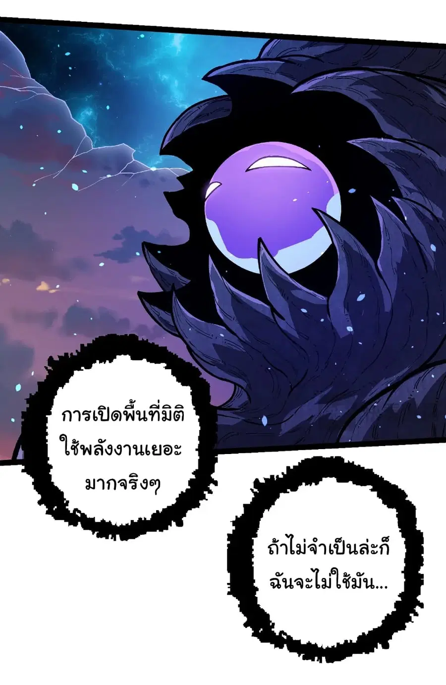 Evolution Begins With A Big Tree ตอนที่ 287 หน้า 18