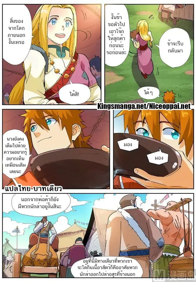 Tales of Demons and Gods ตอนที่ 215 หน้า 19