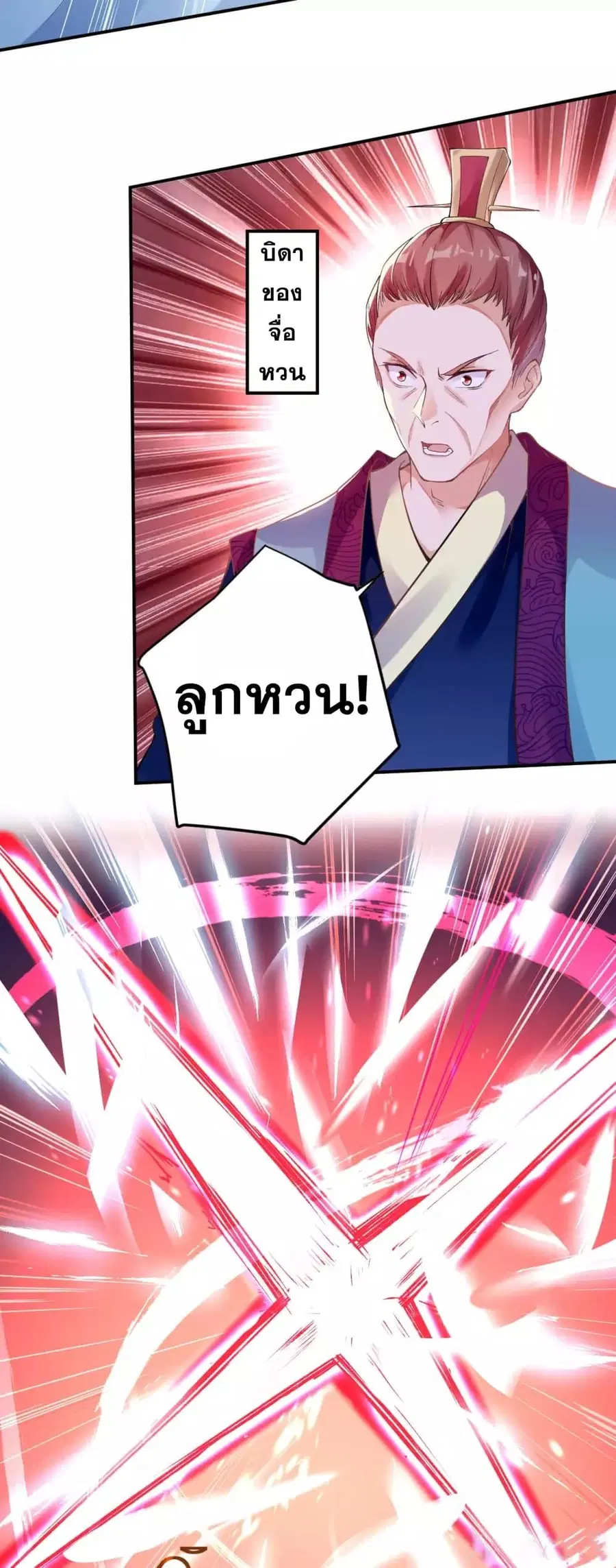 Against the Gods ตอนที่ 353 หน้า 8
