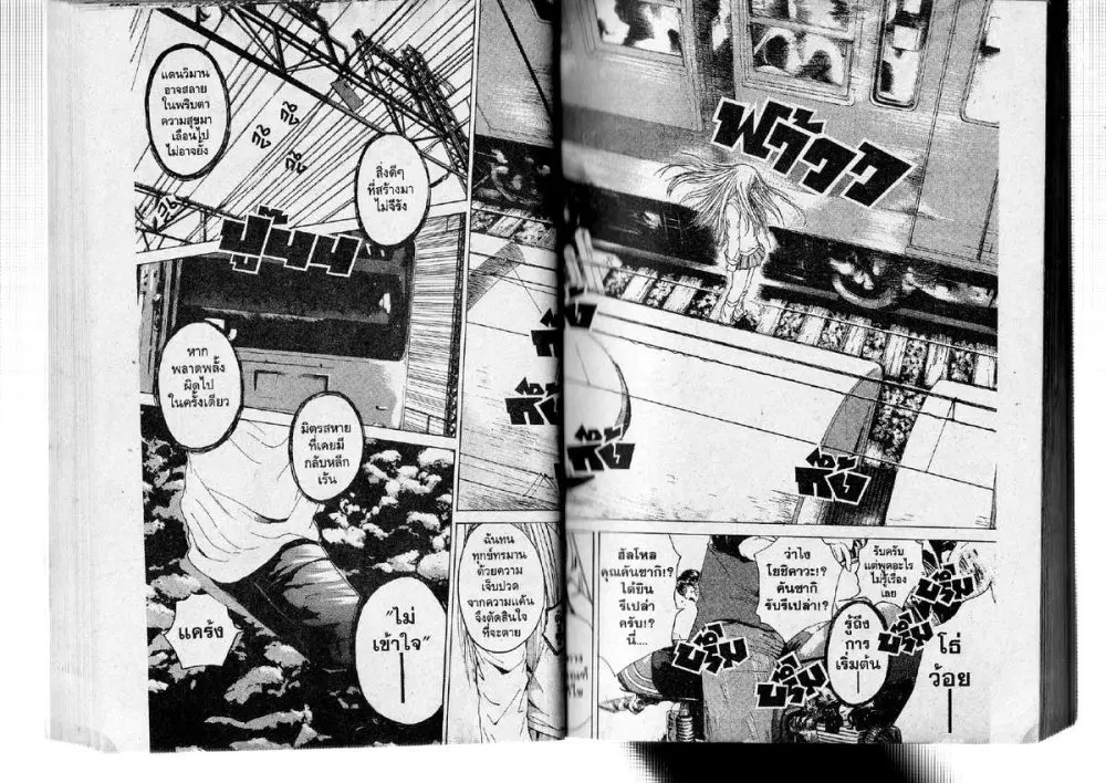 GTO : Great Teacher Onizuka ตอนที่ 134 หน้า 4