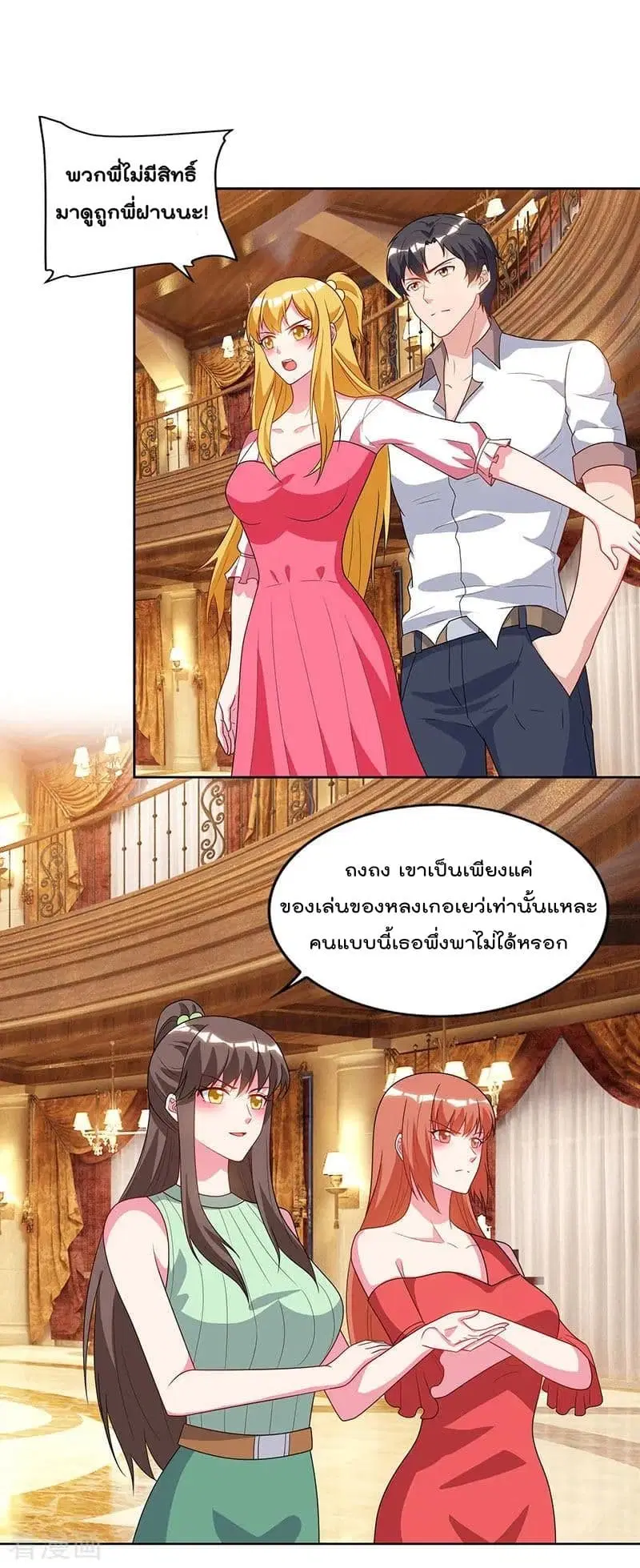 Rebirth Abandoned Less Return ตอนที่ 70 หน้า 4