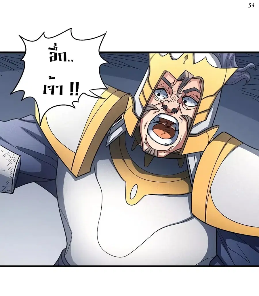 God of Martial Arts ตอนที่ 319 หน้า 25