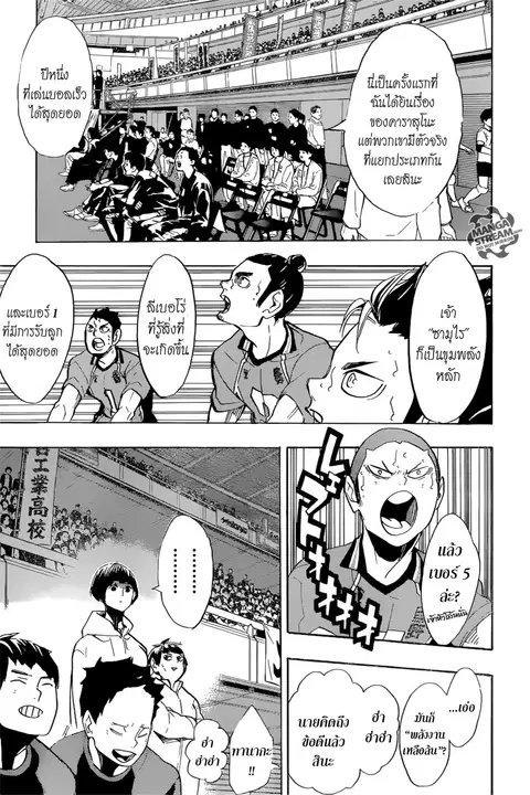 Haikyuu!! ตอนที่ 256 หน้า 7