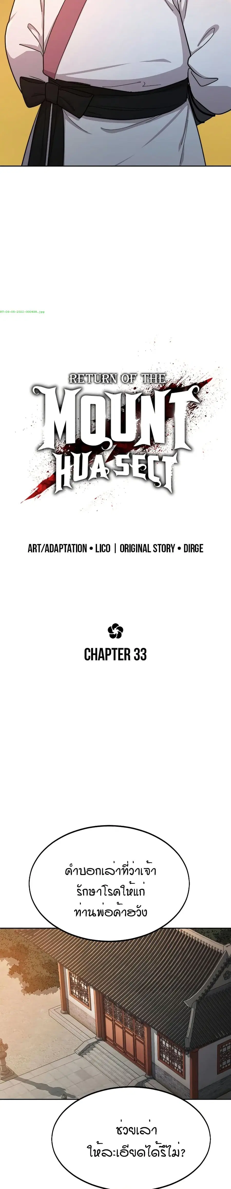 Return of the Mount Hua Sect ตอนที่ 33 หน้า 16