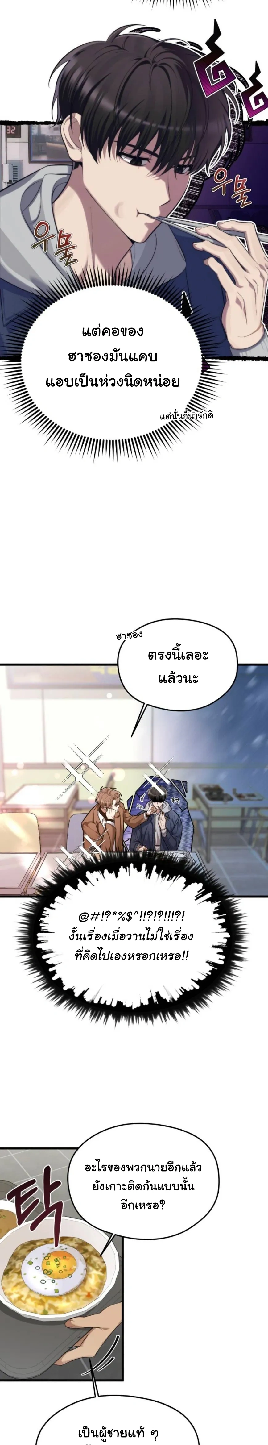 Stop It, Stop!! – หยุดนะ หยุด!! ตอนที่ 2 หน้า 17