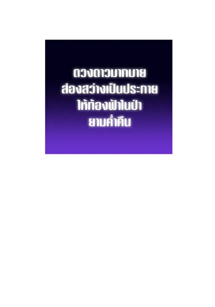 Your Throne ตอนที่ 134 หน้า 122