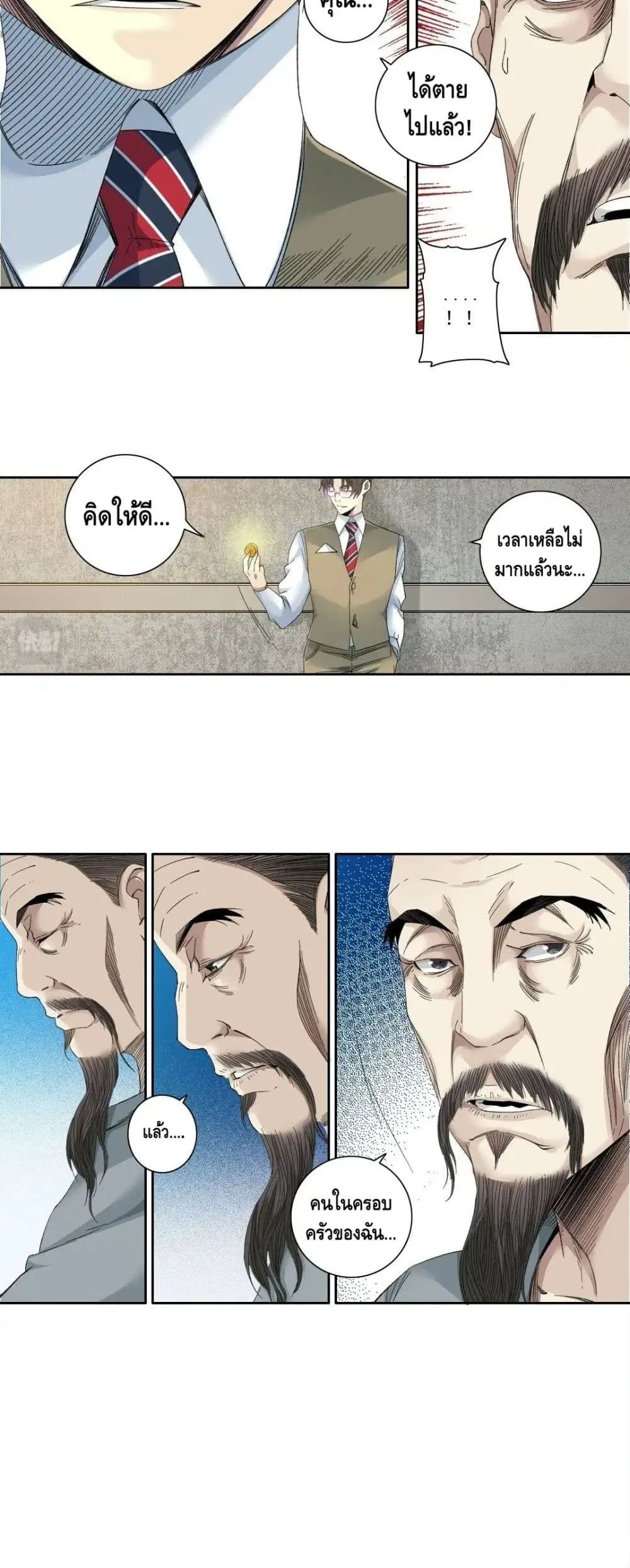 The Eternal Club ตอนที่ 113 หน้า 12