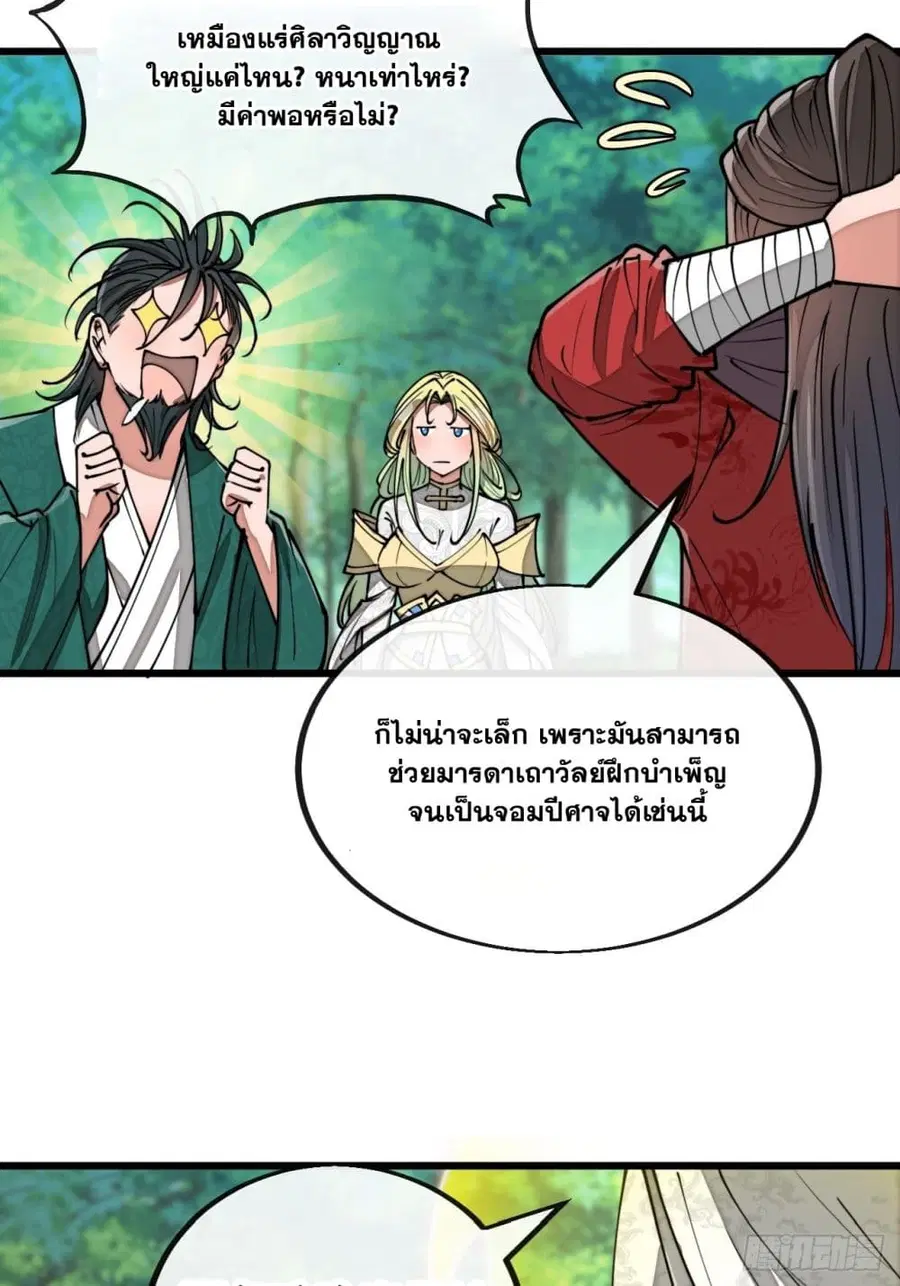 I’m Really Not the Son of Luck ตอนที่ 115 หน้า 40