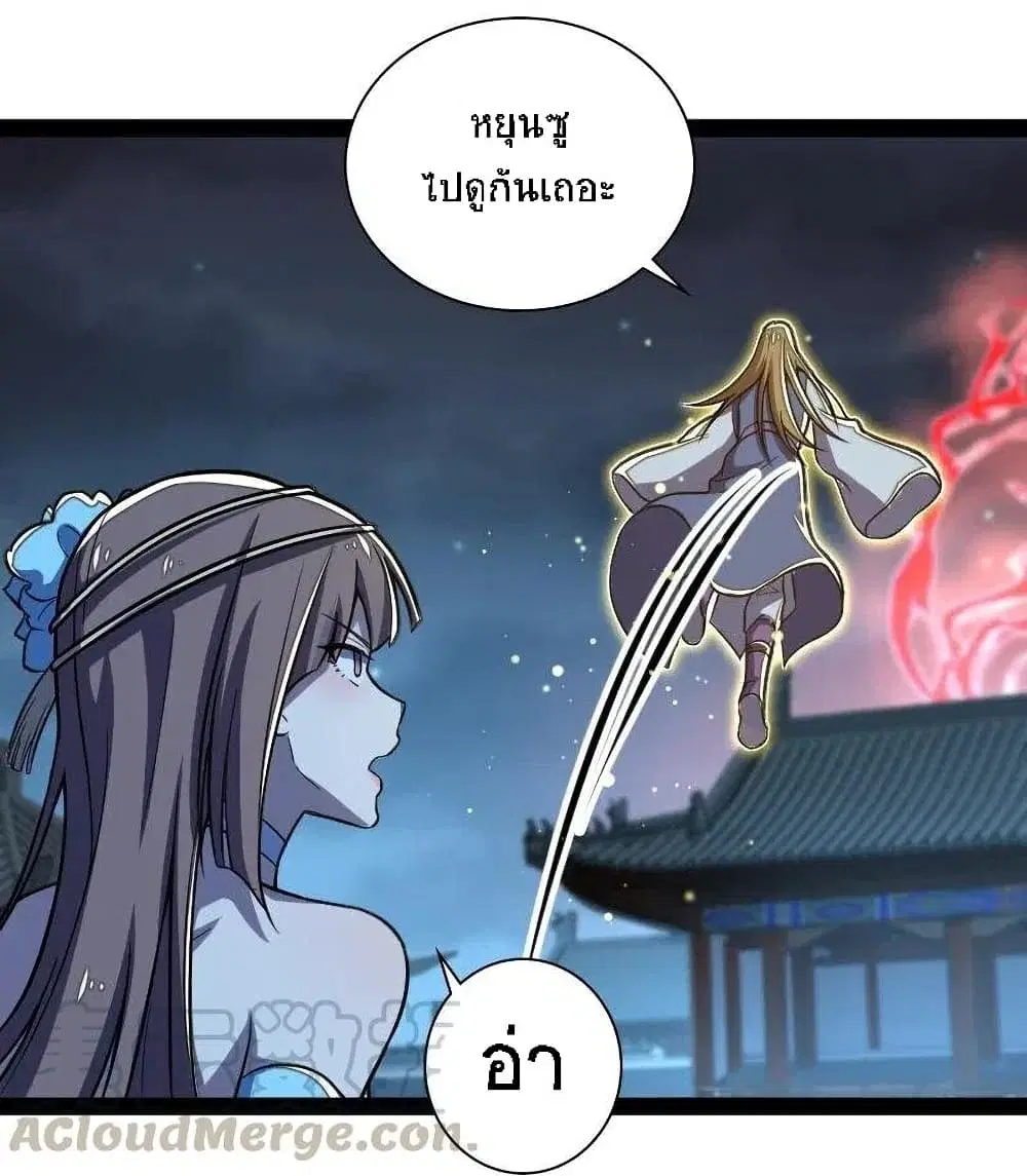 The Martial Emperor’s Life After Seclusion ตอนที่ 39 หน้า 10