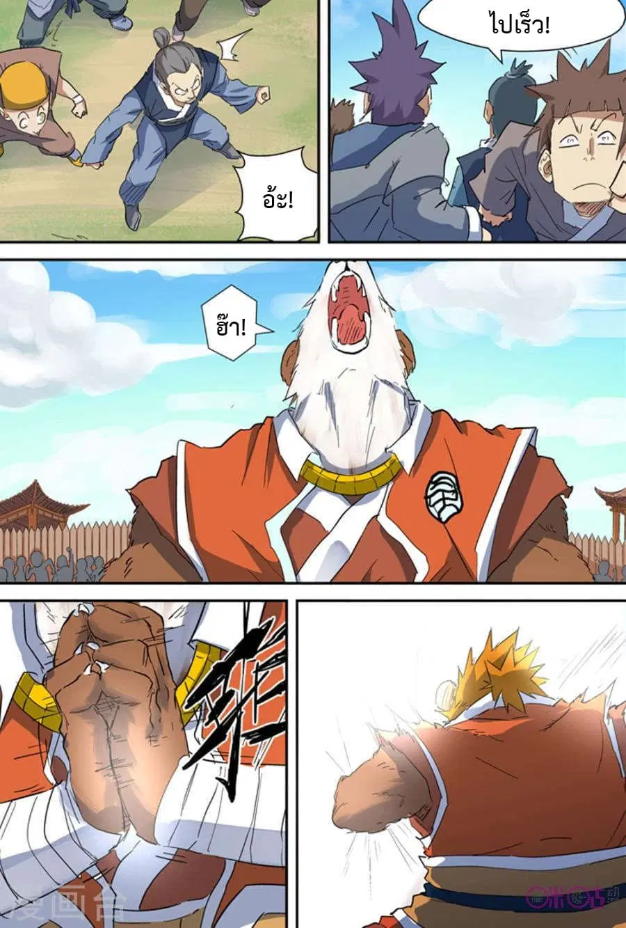 Tales of Demons and Gods ตอนที่ 143 หน้า 8