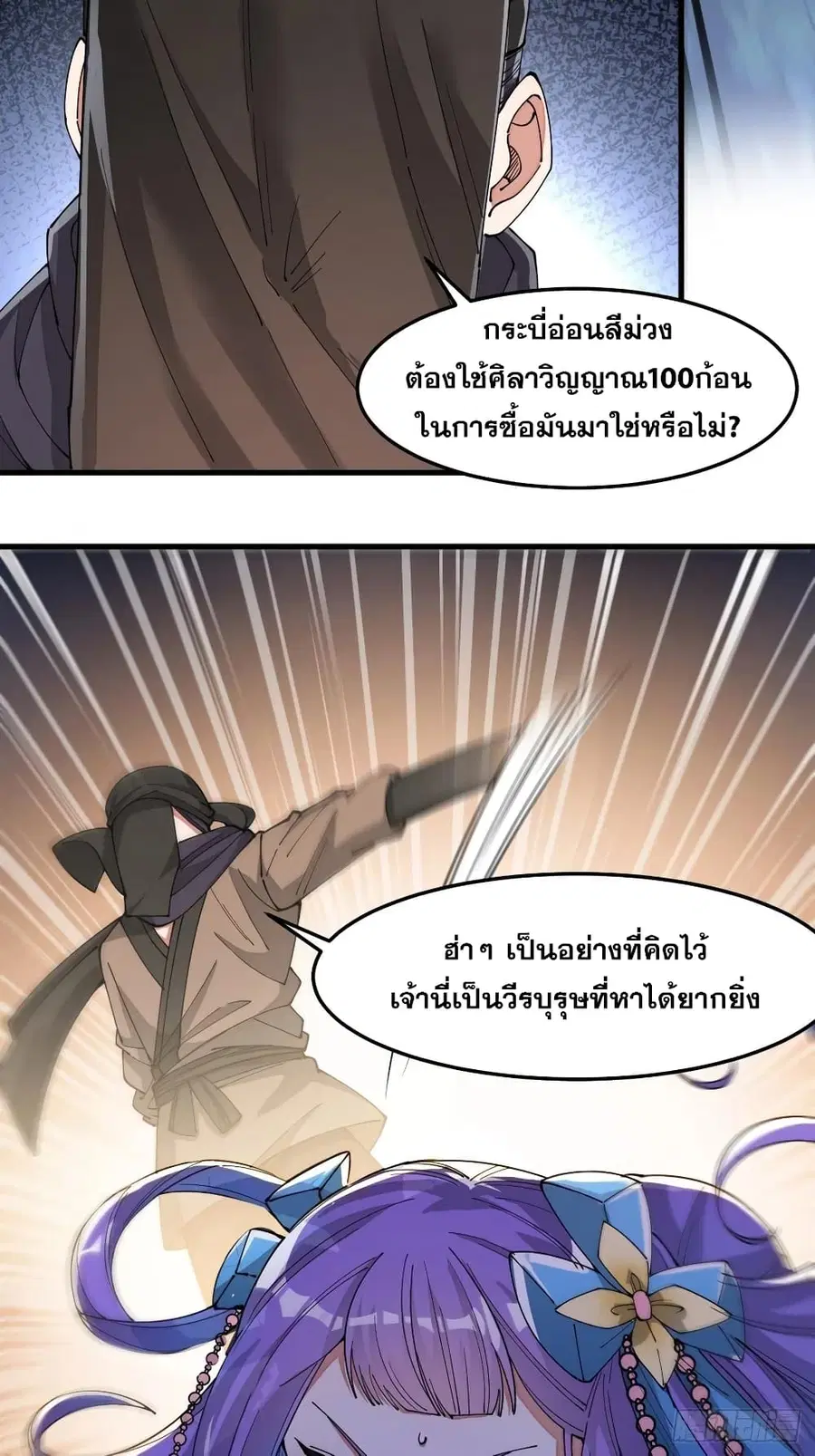 I’m Really Not the Son of Luck ตอนที่ 18 หน้า 41