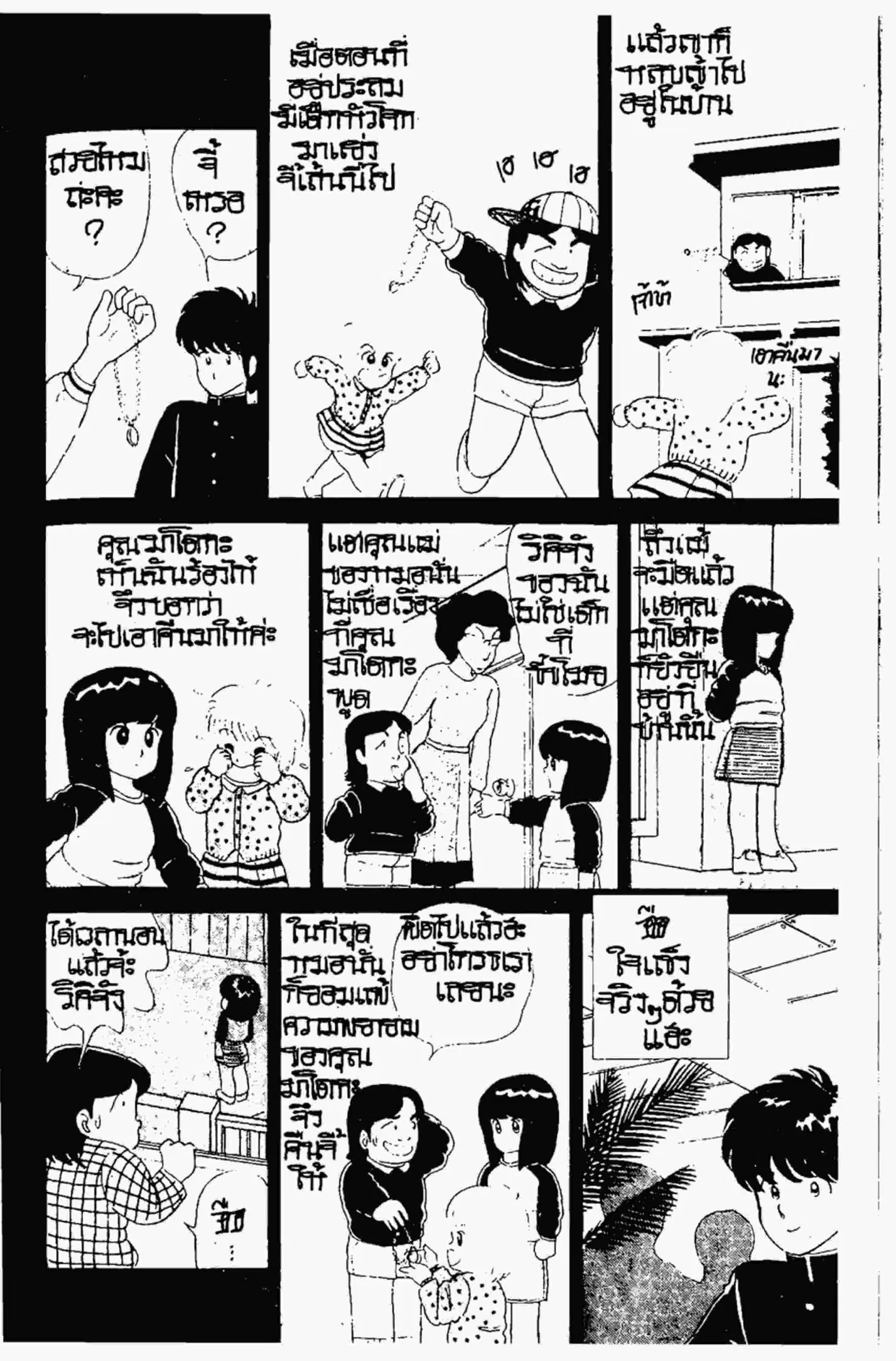 Kimagure Orange☆Road ตอนที่ 6 หน้า 15
