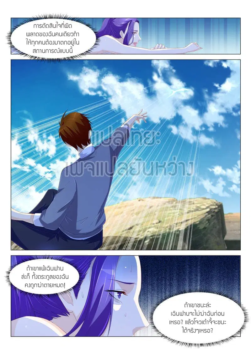 Rebirth Of The Urban Immortal Cultivator ตอนที่ 165 หน้า 5